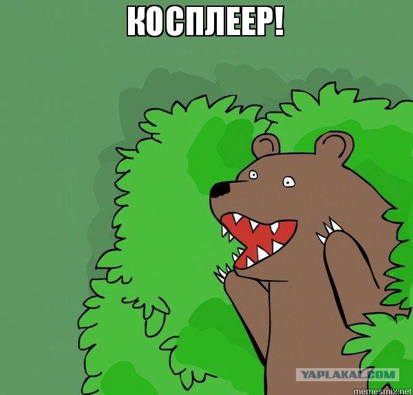 Косплей от Жанны Рудаковой