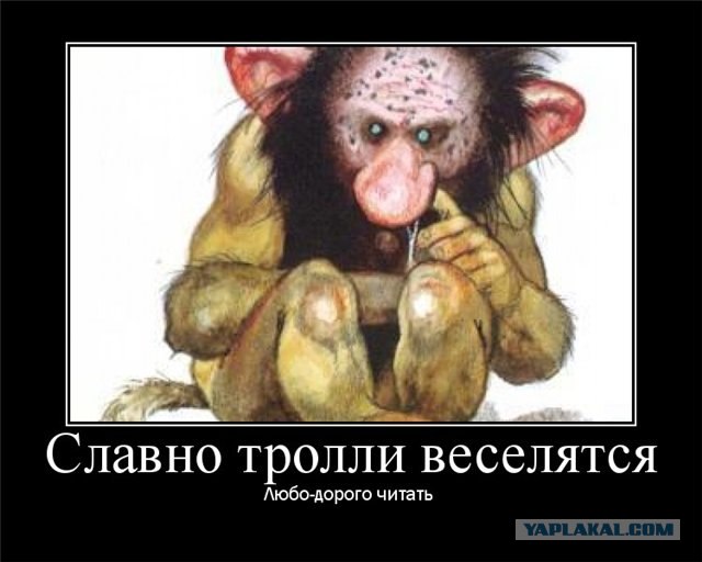 Тролль помощник