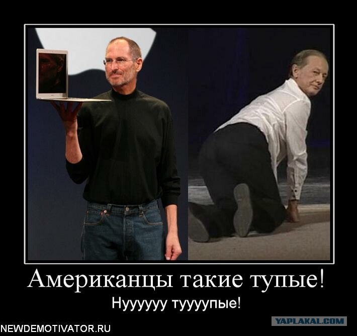 Картинки по запросу тупые американцы