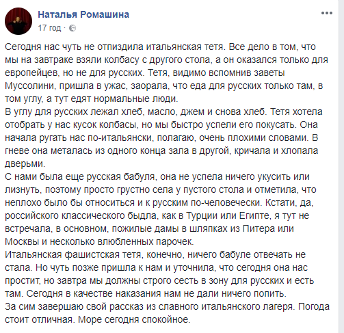 «Вот за это я и ненавижу русских!»
