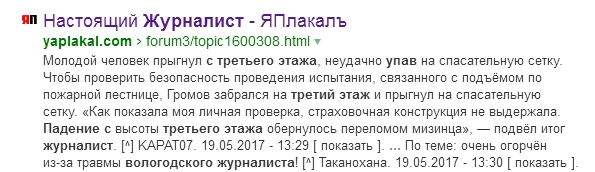 «Все проверено», говорили они, «упасть не должен», уверяли они!