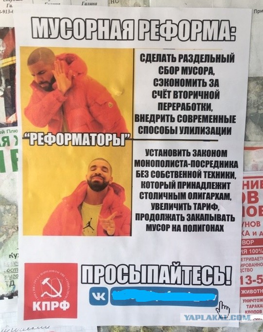 Мемы против реформ