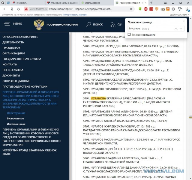 Молодую маму внесли в список террористов из–за комментария в соцсети