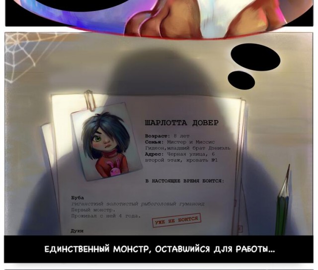 Знаменитый комикс о настоящем монстре