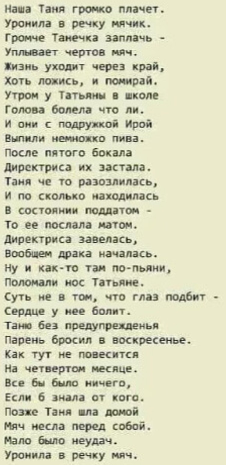 Таня танечка песня текст. Наша Таня громко плачет стих. Она случайно обронила ложку стихотворение. Украина громко плачет стихотворение. Она уронила ложку стихотворение.
