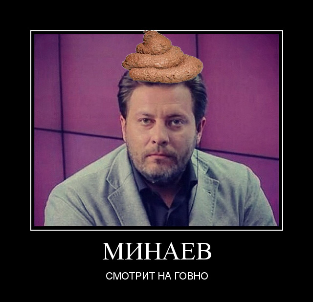 Минаев назвал ЯПлакалъ говносайтом