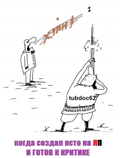 ШутЯПки от tubdoc(a) на ДР ресурса