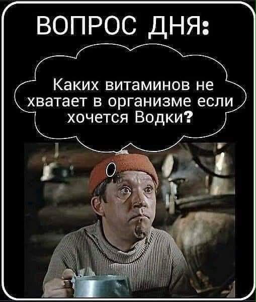 Ну что, по чарке?