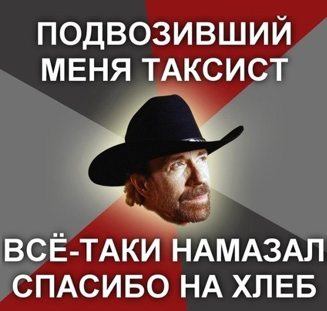 Прикольные картинки на сколько крут Чак Норис