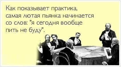 Пятничный алкогольный юмор 24.06.22