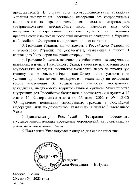 Граждане Украины смогут въезжать в РФ без виз по внутренним паспортам
