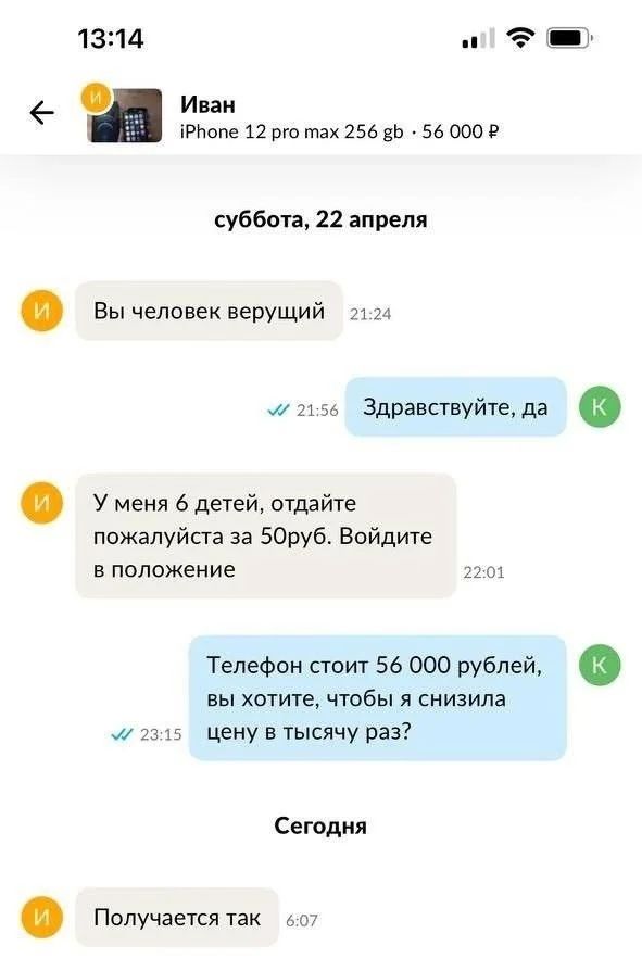 "Скиньте цену до 0 рублей": поведение ЯЖЕМАТерей, выходящее за рамки разумного