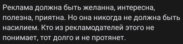 О бесящей рекламе