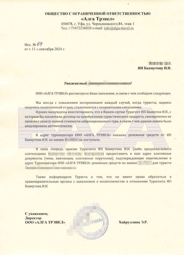 Турагент из Уфы обманула больше 20 семей на сумму более 2,2 млн рублей