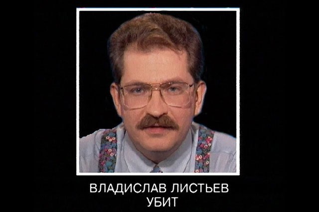 30 лет прошло