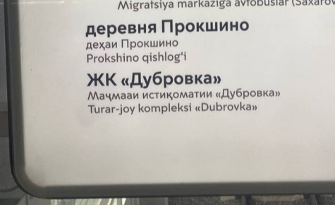 «Во что превращается Москва?»