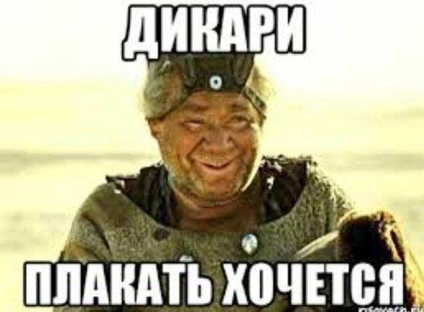 Они не верят.