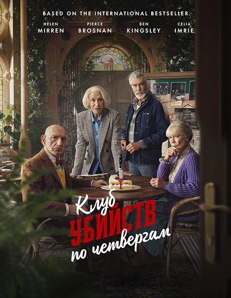 Фильм на вечер пятницы