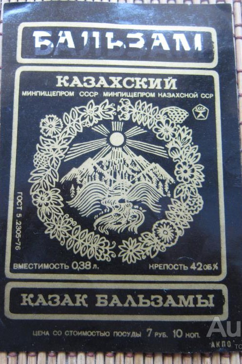 Советские этикетки алкогольных напитков