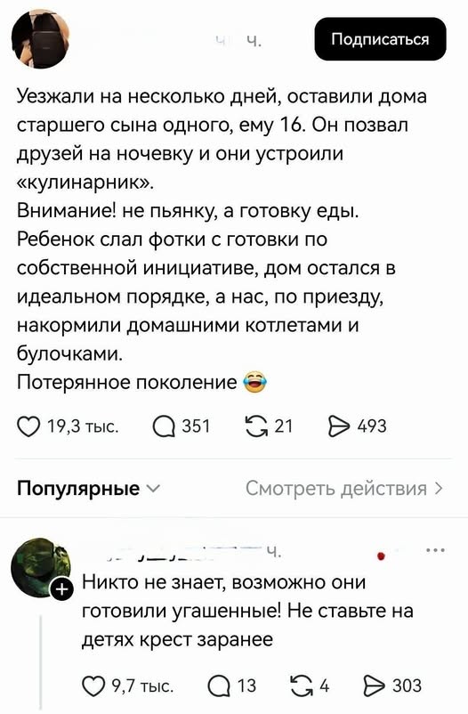 Чернушка на субботу