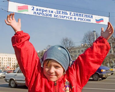 Сегодня - День Единения народов Беларуси и России