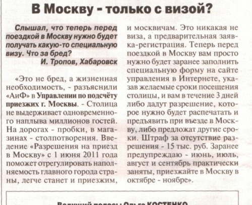 В Москву будут пускать только с визой?
