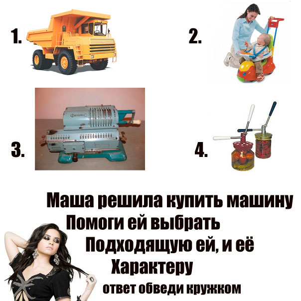 Помогите Маше
