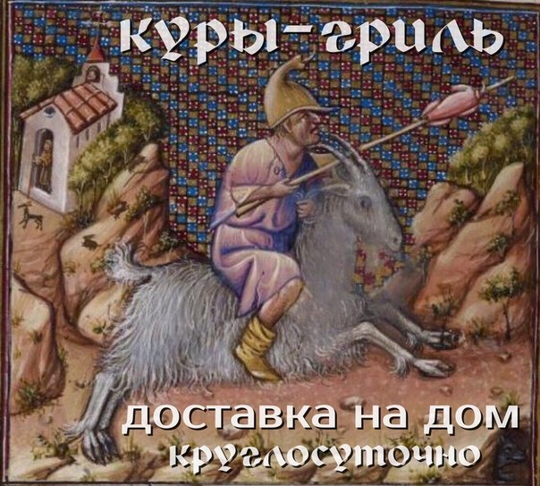 Веселье в Средневековье
