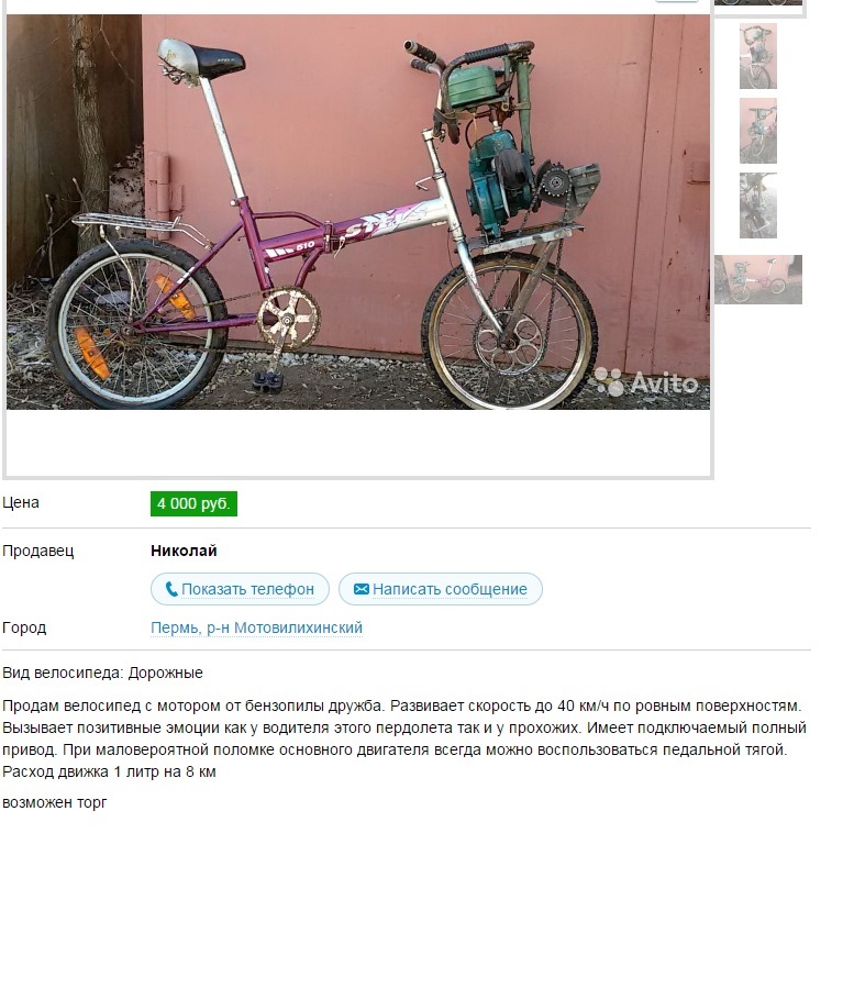 Авито про на телефоне. Объявление о продаже велосипеда. Объявление продается велосипед. Продается велосипед прикол. Объявление о продаже велосипеда образец.