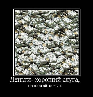 Деньги и счастье. Реалии общества потребления