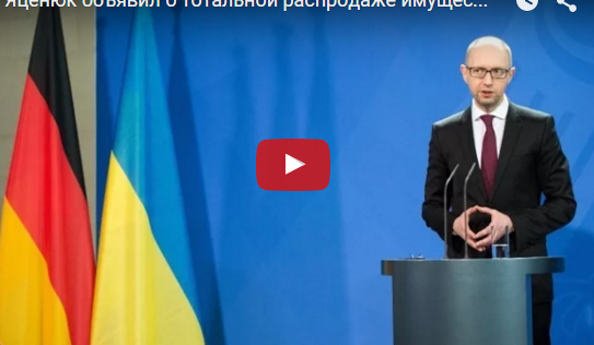 Распродажа Украины