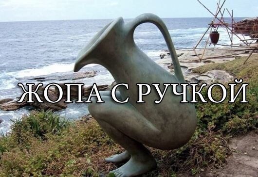 *опа с ручкой?