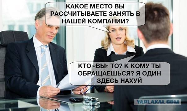 Поймет каждый, кто искал работу