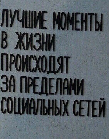 Соцсети и смех и грех