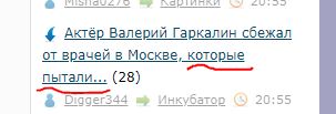 Актёр Валерий Гаркалин сбежал от врачей в Москве, которые пытались его госпитализировать.