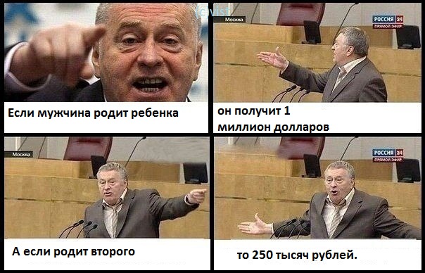 Жириновский и комиксы