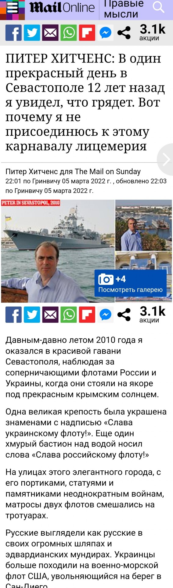 Дейли Мейл