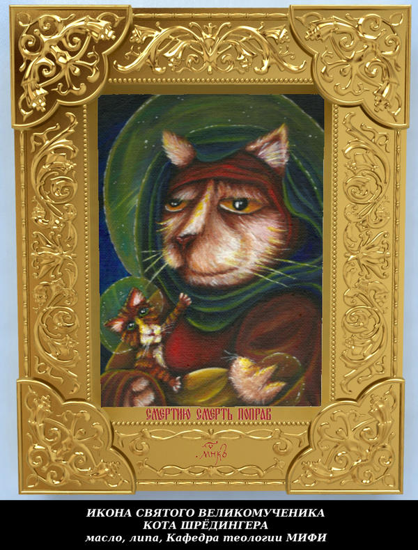 Сбор подписей за закрытие кафедры теологии в МИФИ