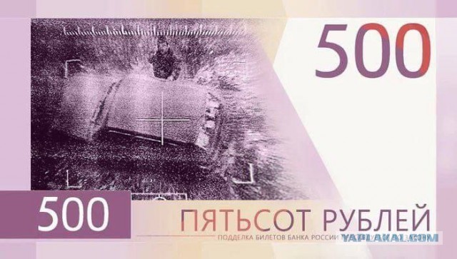 Голосование за дизайн 500 рублевой купюры превратилось в фарс...