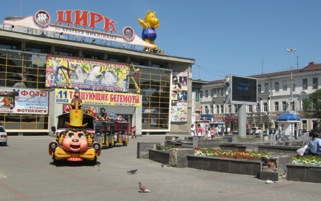 Саратовский Цирк Купить Билеты