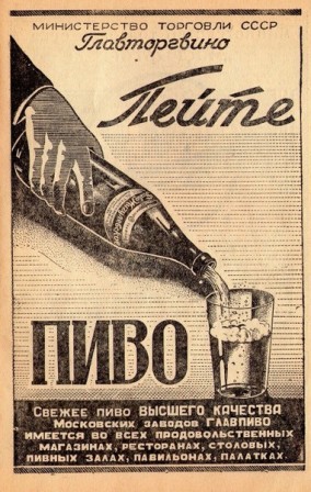 История советского пива