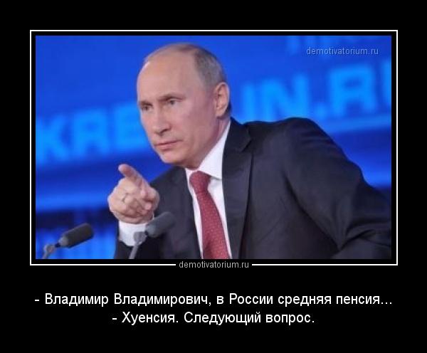 Путин продлил заморозку накопительной части пенсии до 2020 года