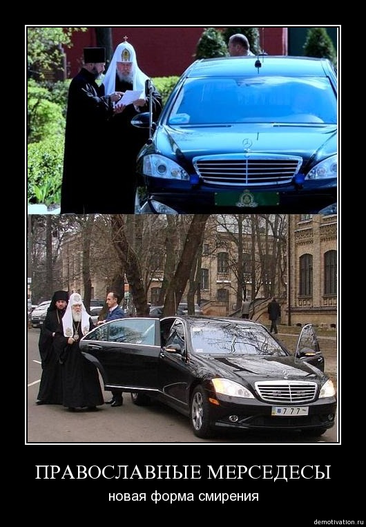 Список грехов от ЗАО РПЦ