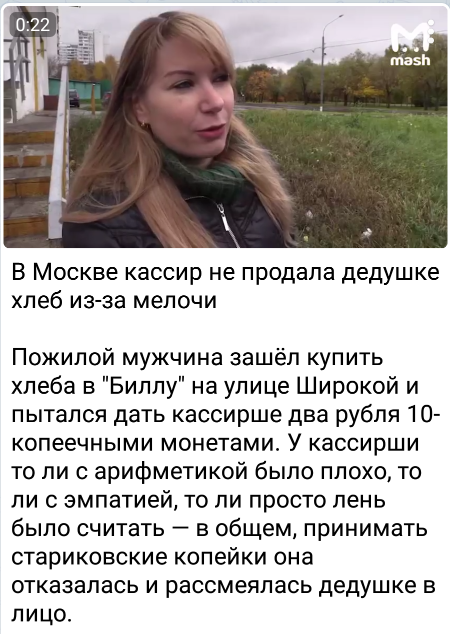 В Москве кассир не продала дедушке хлеб из-за мелочи