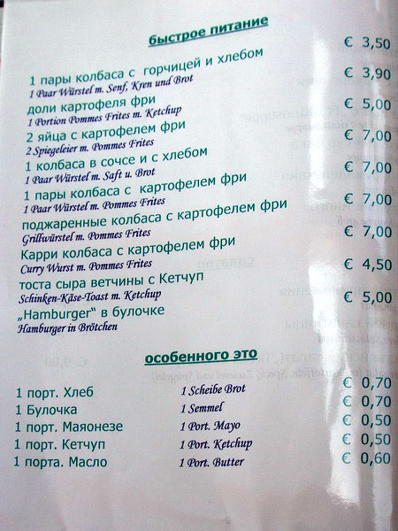 Австрийское меню