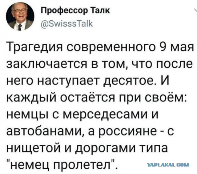 Кто кого победил, Маша?