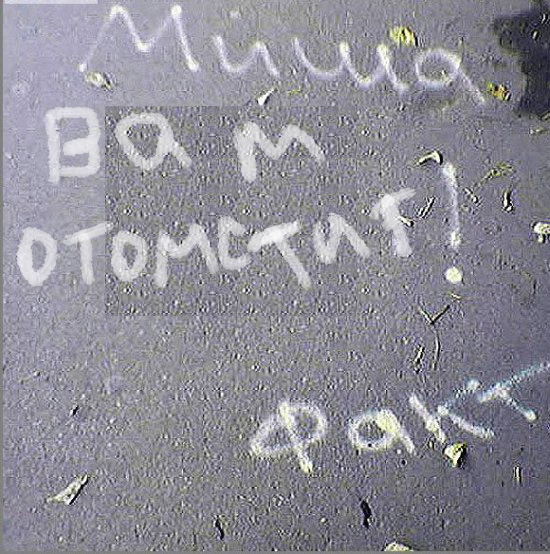 Фотожаба: Это ФАКТ!