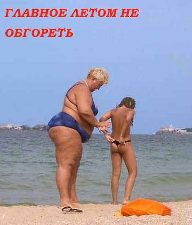 Фотожаба: Скоро лето 2008 !