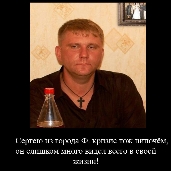 Звезды - о кризисе