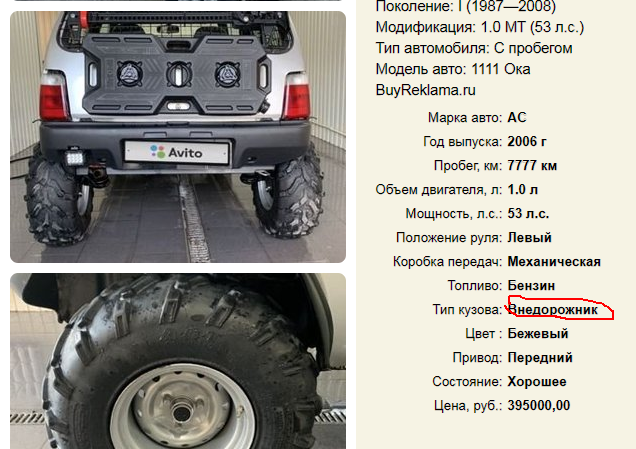 "Ока", которая хотела быть внедорожником